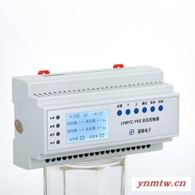 LNRYC-YK 余压控制器 余压控制系统 余压控制 压力控制器 控制器