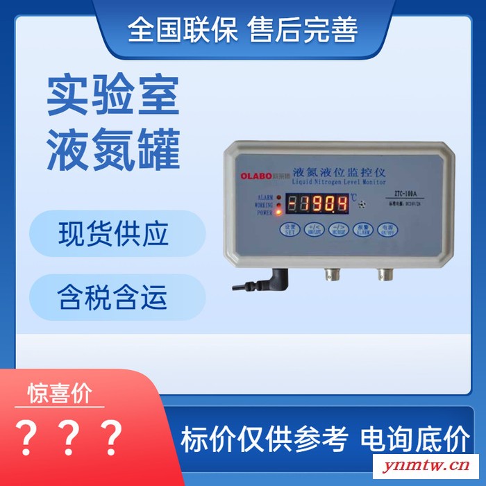 液氮罐液位报警器 液位监测仪 欧莱博ZTC-100A液氮罐液位监控系统图3
