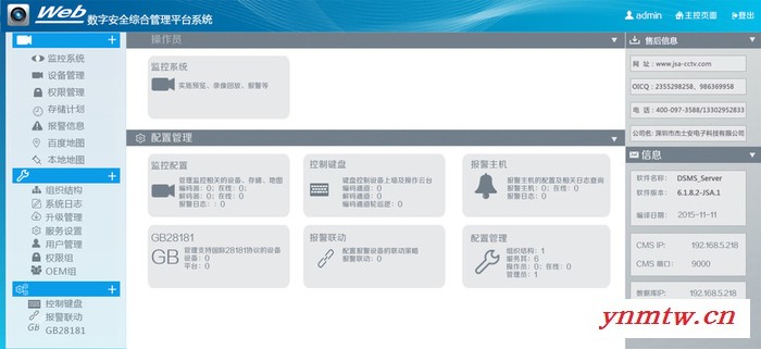 杰士安JSA-6NETSYSTEM 视频综合管理平台软件 视频安防监控系统