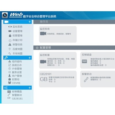 杰士安JSA-6NETSYSTEM 视频综合管理平台软件 视频安防监控系统