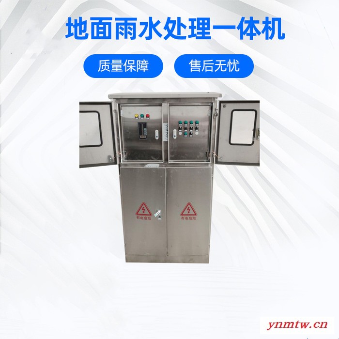 雨水控制系统 山西长治海绵城市 供应雨水处理净化设备 PLC变频自动化控制柜图4