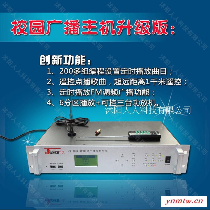 甲骨文MP3-666 JGW-6012 自动广播控制系统 校园广播系统 公共广播图2