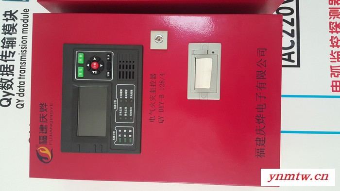 电气火灾监控系统