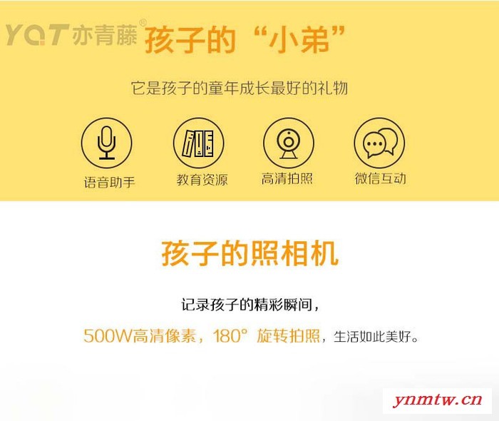 YQT/亦青藤智能穿戴天才小Q语音聊天智能家居视频监控早教机图8