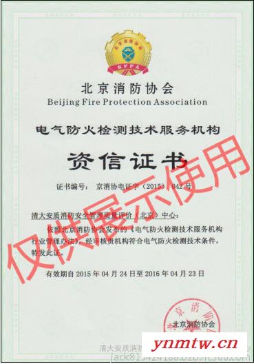 电气火灾计算机图形监控系统图4