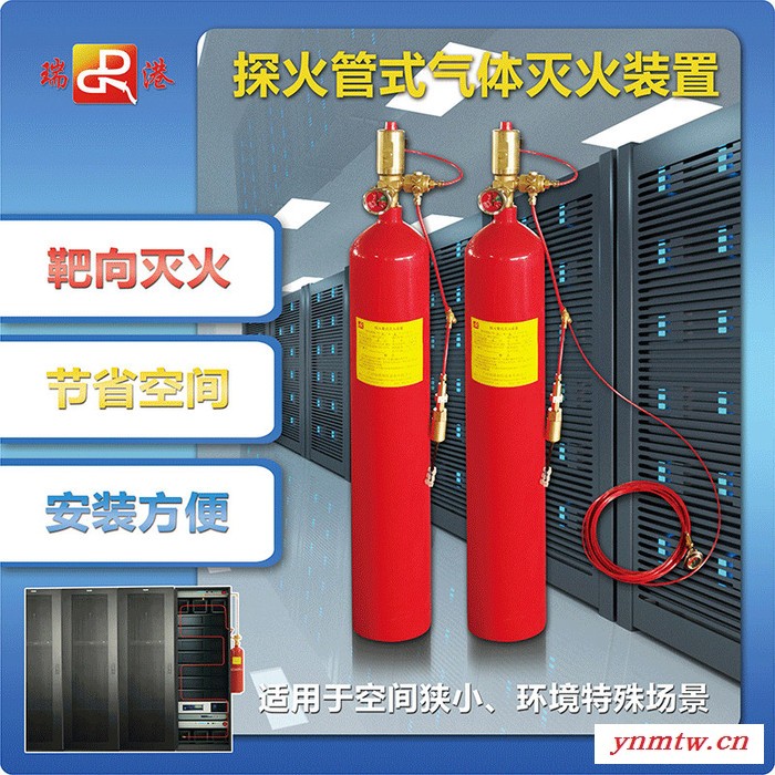控制中心灭火系统瑞港二氧化碳灭火装置间接式探火管自动灭火系统图5