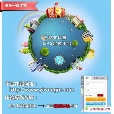 溢文科技 定位系统及APP定制