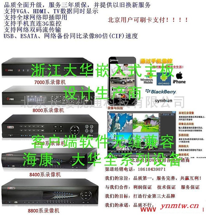 供应长缨视通苹果手机监控系统