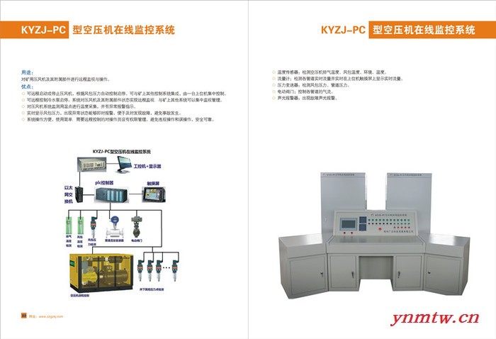 供应广众科技KZB空压机在线监控系统图1