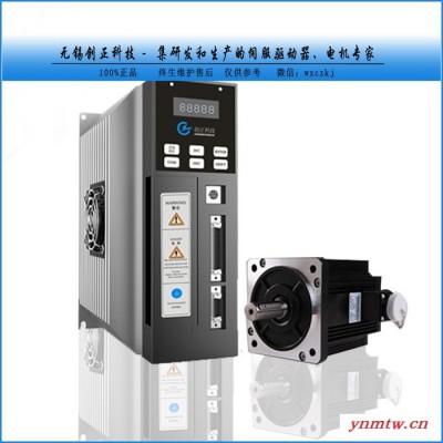 创正科技伺服定位系统**WLS-02430Z90N交流伺服电机2.4N 750W+驱动器套装