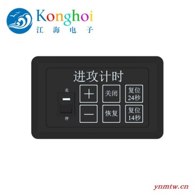 江海电子KS-GC16 裁判评分打分控制台计时计分系统打分器(可定制)