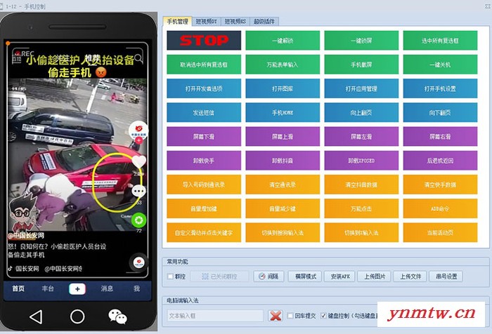 融汇群控系统集控服务器控制多台手机适用抖音快手可控制30部手机图2