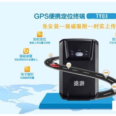 北京途游汽车GPS定位器，车载定位系统