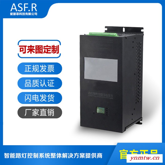爱瑟菲 ASFR-JK-S 路灯节能照明控制器（系统）图1