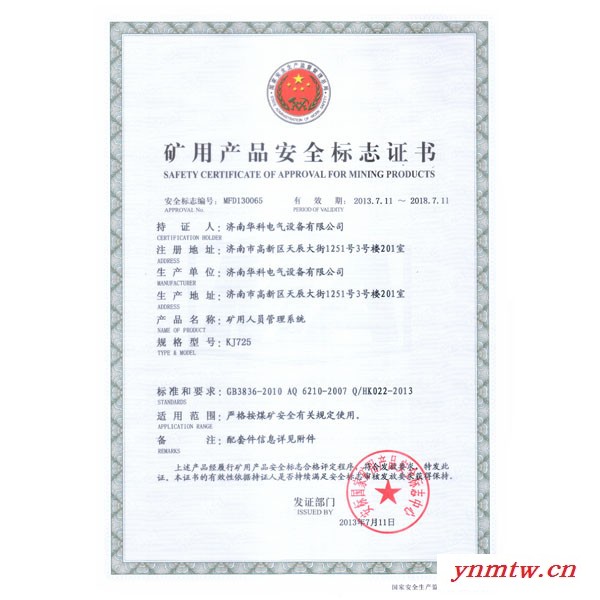 KJ725矿用人员【定位】管理系统图2