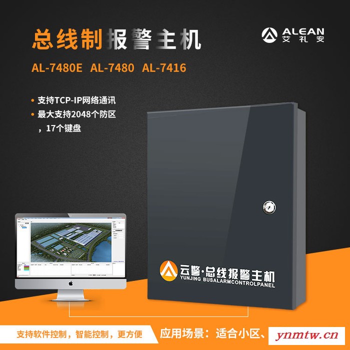 总线报警系统 供应艾礼安 ALEANAL-7416艾礼安小型总线制报警控制主机图3