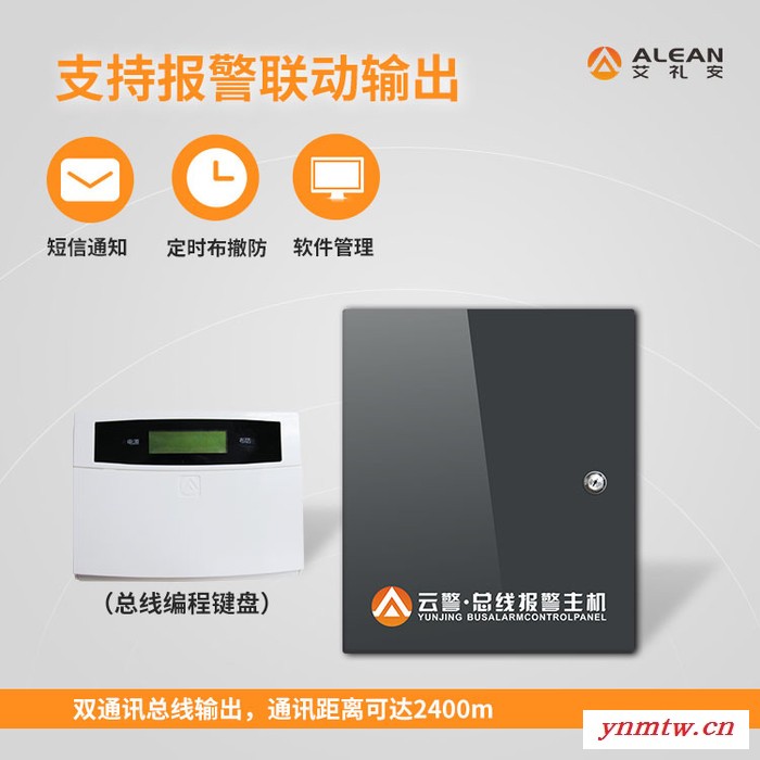 总线报警系统 供应艾礼安 ALEANAL-7416艾礼安小型总线制报警控制主机图5