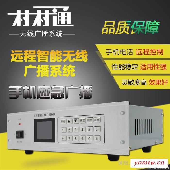 厂价无线远程智能广播系统GSM应急手机广播 村村通电话控制系统 手机远程广播图2