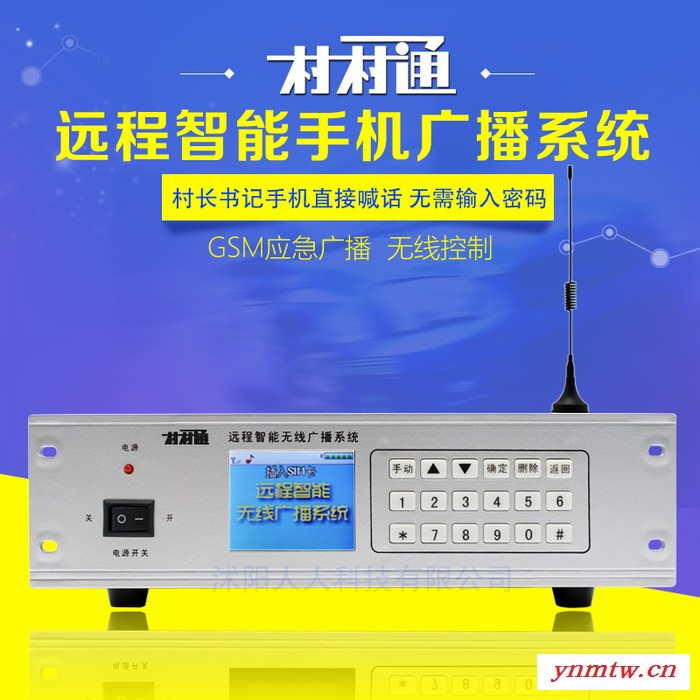 厂价无线远程智能广播系统GSM应急手机广播 村村通电话控制系统 手机远程广播图3