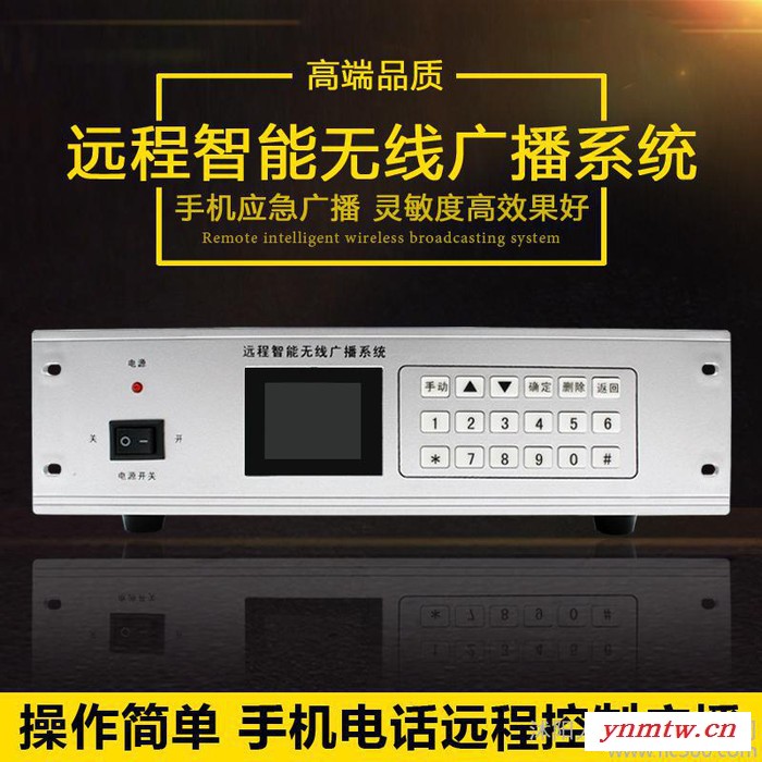 厂价无线远程智能广播系统GSM应急手机广播 村村通电话控制系统 手机远程广播图1