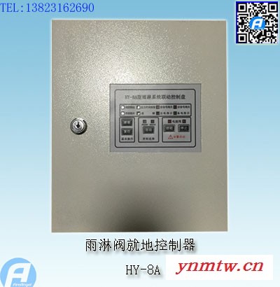 HY-8A型雨淋阀组系统联动控制盘
