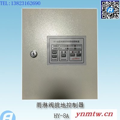 HY-8A型雨淋阀组系统联动控制盘