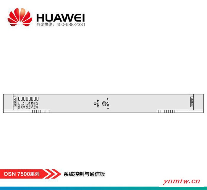 【华为GSCC】系统控制与通信板图2