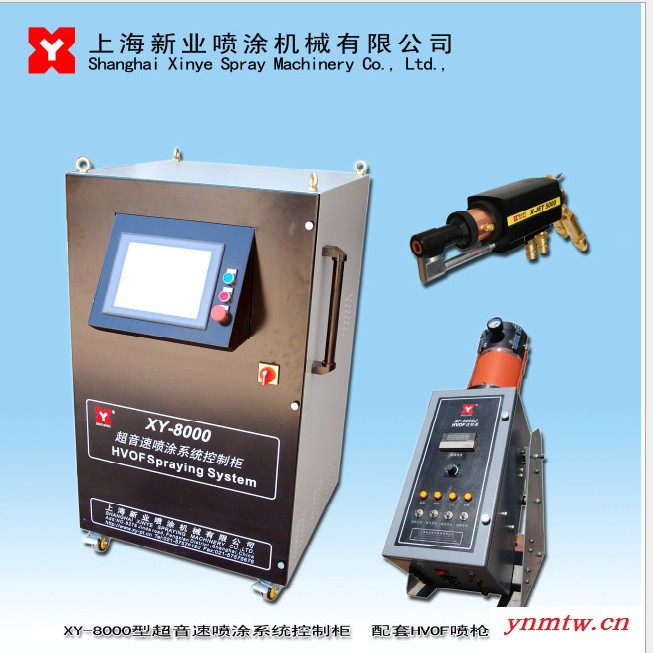 新业XY-8000 超音速火焰喷涂设备控制系统图3
