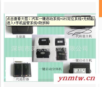 GSM／GSM系统   手机启动 一键启动  GPS定位查车系统   GPS定位系统图2