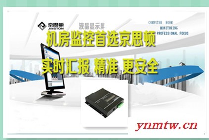 广州京思顿JSD150DH-A经济型机房环境集中监控系统集成监控系统