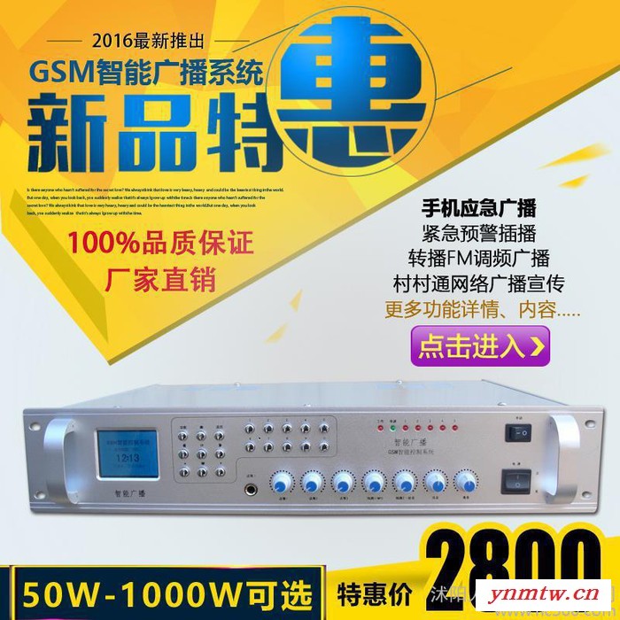 远程无线广播系统主机GSM智能控制系统 手机智能广播终端公共广播 智能广播主机图1