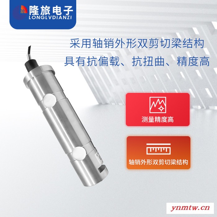 隆旅LLZX轴销荷重传感器高精度称重测量模块起重水利船舶车载控制系统图5