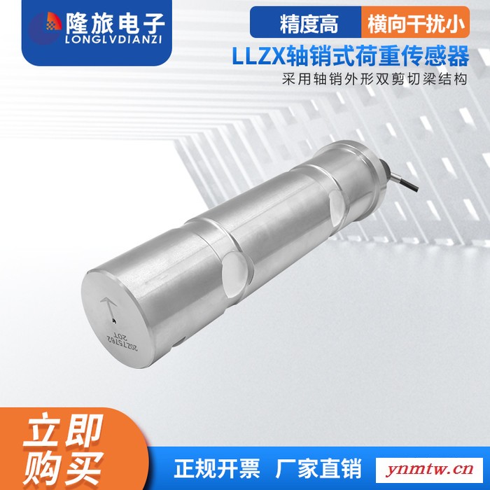 隆旅LLZX轴销荷重传感器高精度称重测量模块起重水利船舶车载控制系统图3