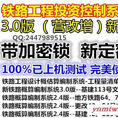 天津铁路投资控制系统V4.2 2019三合一铁路工程设计概估算编制系统