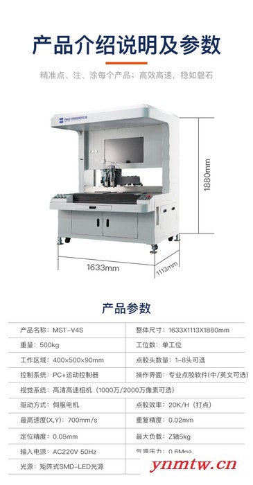 迈伺特MEST-V4S全自动视觉点胶机视频 视觉点胶机控制系统 落地式视觉点胶机图3