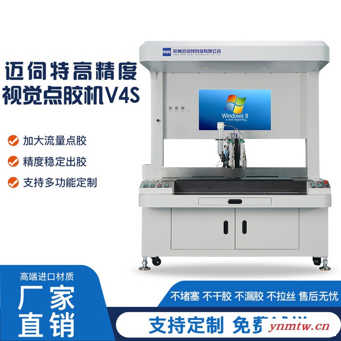 迈伺特MEST-V4S全自动视觉点胶机视频 视觉点胶机控制系统 落地式视觉点胶机图4