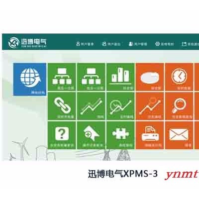 迅博电气XPMS-3000电力监控系统