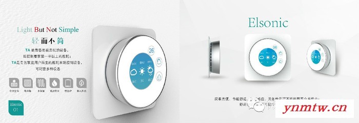 Elsonic/亿林互联网温控器APP控制系统温控器图3
