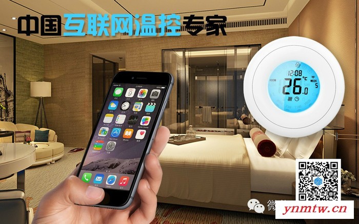 Elsonic/亿林互联网温控器APP控制系统温控器图4
