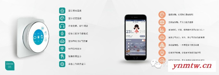Elsonic/亿林互联网温控器APP控制系统温控器图5