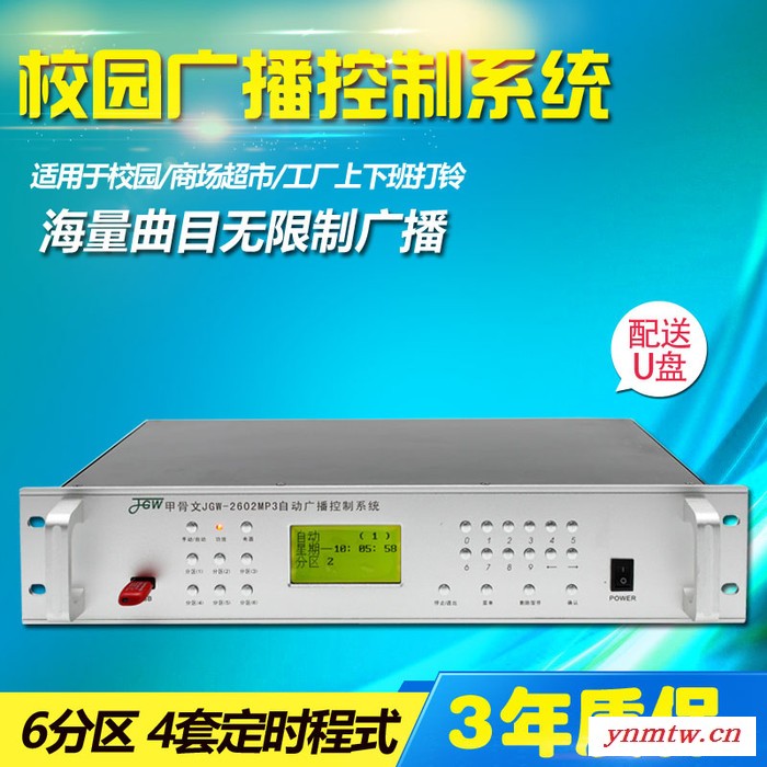 甲骨文JGW2603自动广播控制系统U盘式广播主机mp3定时播放器校园图2