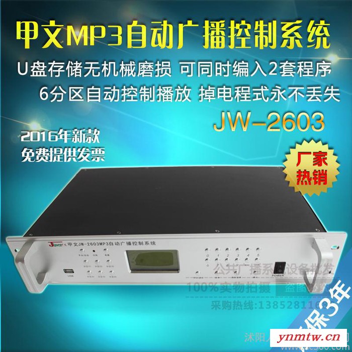 甲骨文JGW2603自动广播控制系统U盘式广播主机mp3定时播放器校园图1