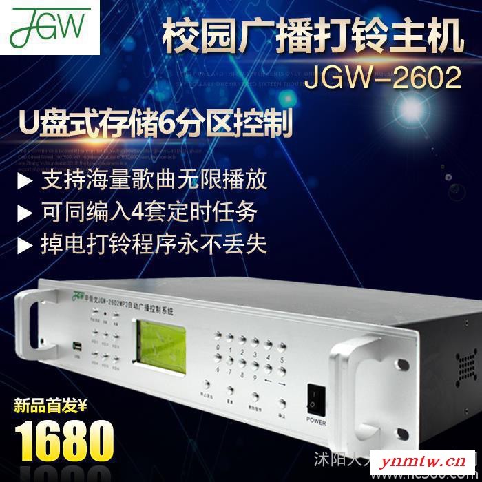 甲骨文JGW2603自动广播控制系统U盘式广播主机mp3定时播放器校园图3