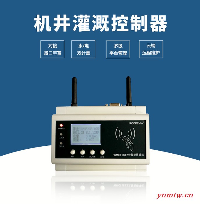 河南智能灌溉控制器系统图5