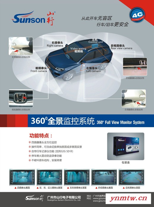 供应山行SN-360-001A车载后视监控系统