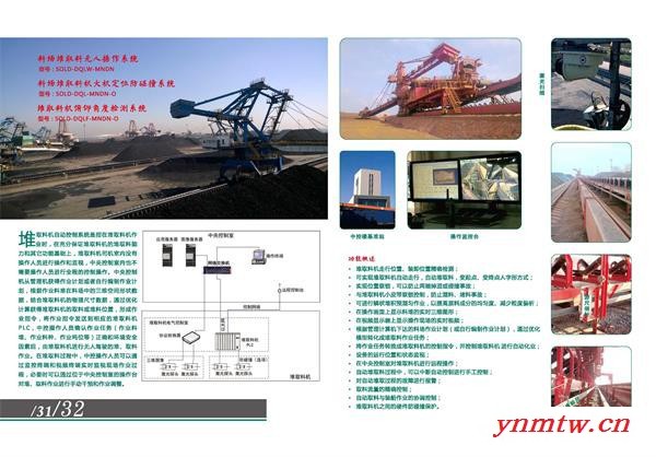 索尔德sold 堆取料机定位系统图1