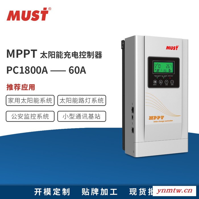 厂家批发 太阳能控制器太阳能转换器光伏系统电池充电器 MUST PC1800A-60A MPPT 壁挂式图3