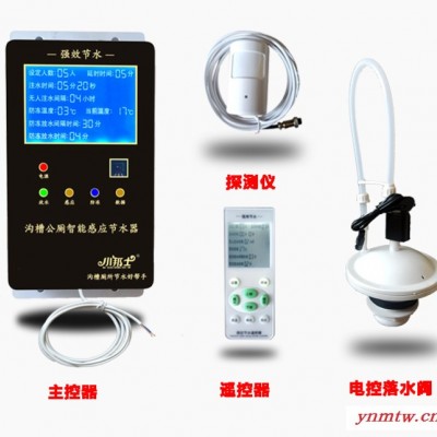 厕所节水器、沟槽节水控制器、感应节水器、 厕所节水系统厂家