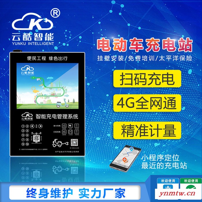 10路充电站 带LED液晶屏或灯箱充电站 云平台控制管理系统