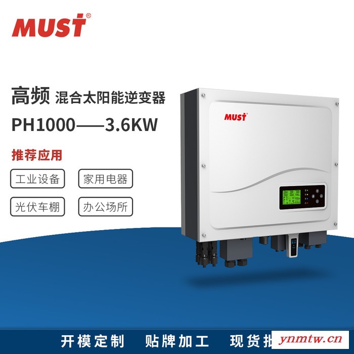 太阳能发电系统家用逆变器3.6KW MUST美世乐太阳能高频逆控一体机 内置550V双太阳能板太阳能控制器 美世乐品牌图4